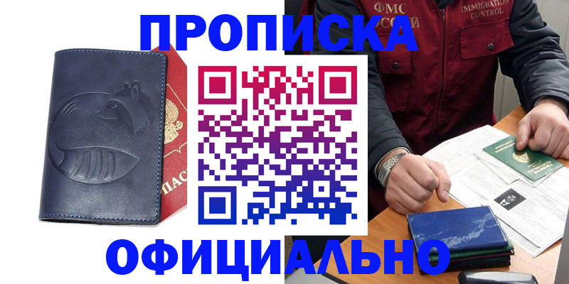 прописка от собственника в Березниках