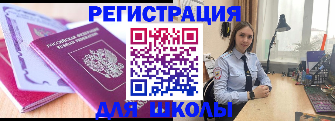 прописка для школы в Березниках